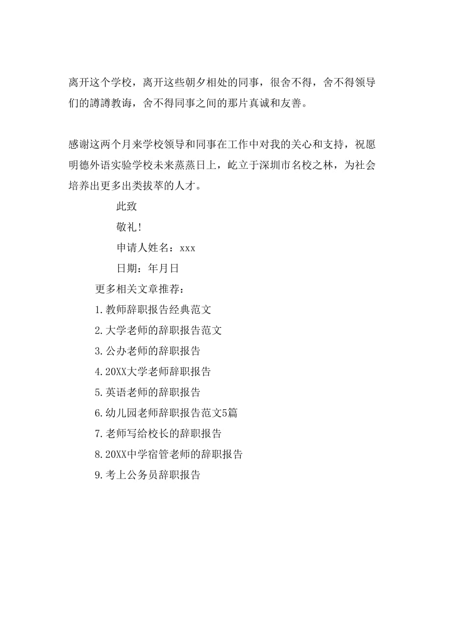 高中老师辞职报告格式_第4页