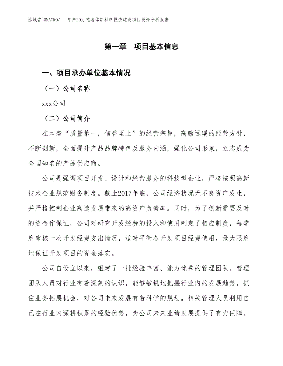 年产20万吨墙体新材料投资建设项目投资分析报告（申报材料）_第3页