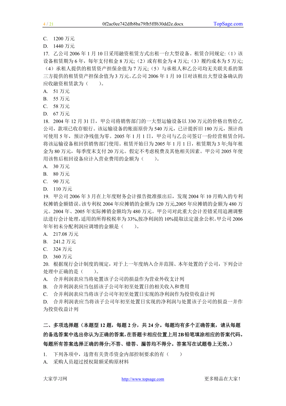 2006年注册会计师全国统一考试《会计》试题及参考答案_第4页