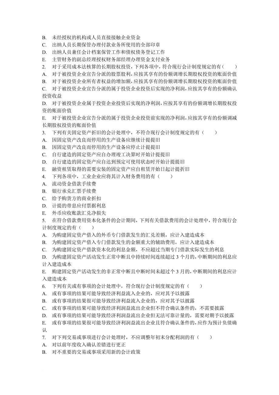 2006年注册会计师全国统一考试《会计》试题及参考答案_第5页