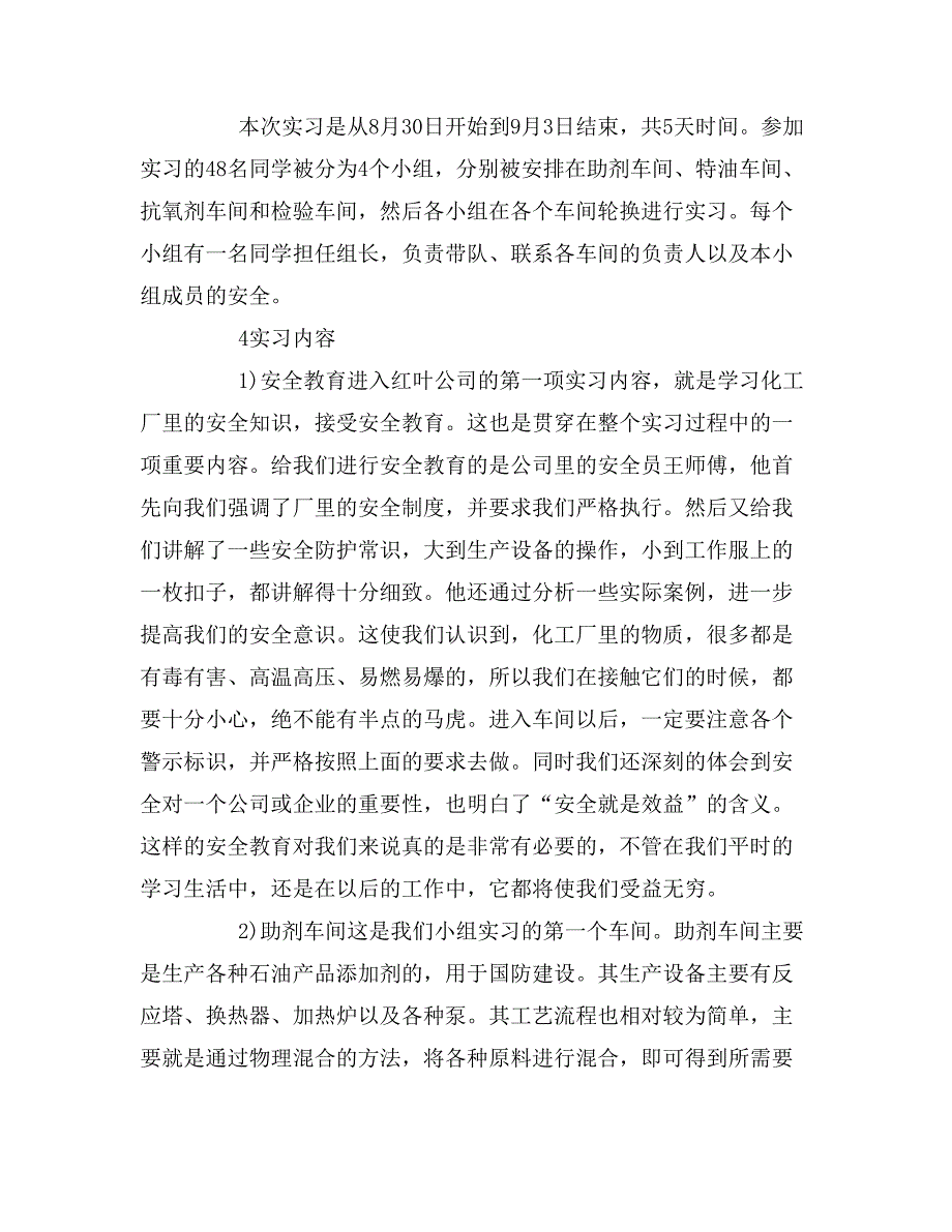 材料化学专业实习报告化学专业实习报告_第3页