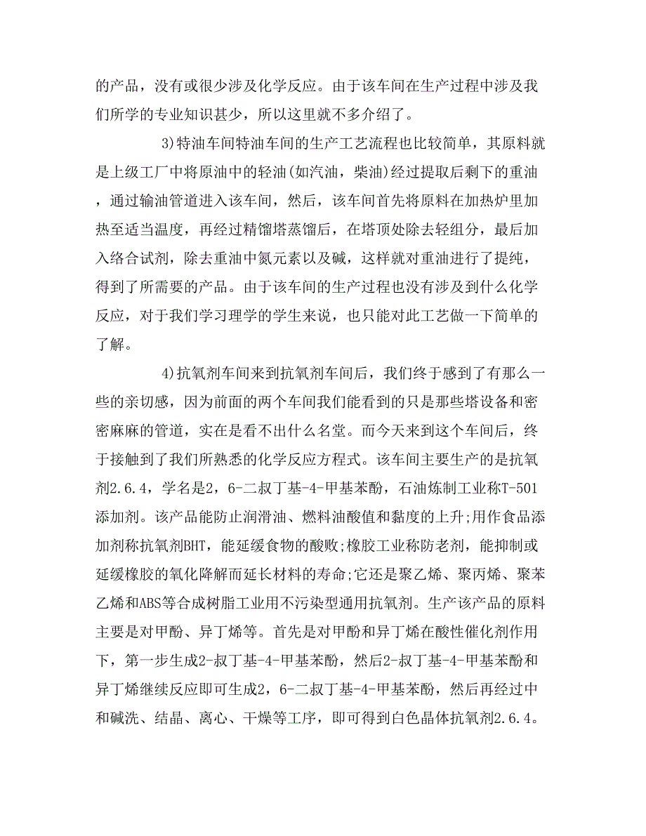 材料化学专业实习报告化学专业实习报告_第4页