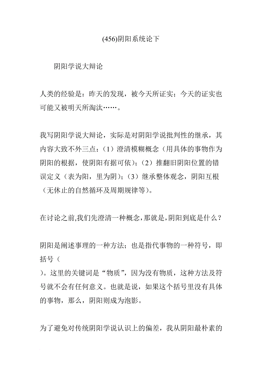 (456)阴阳系统论下_第1页