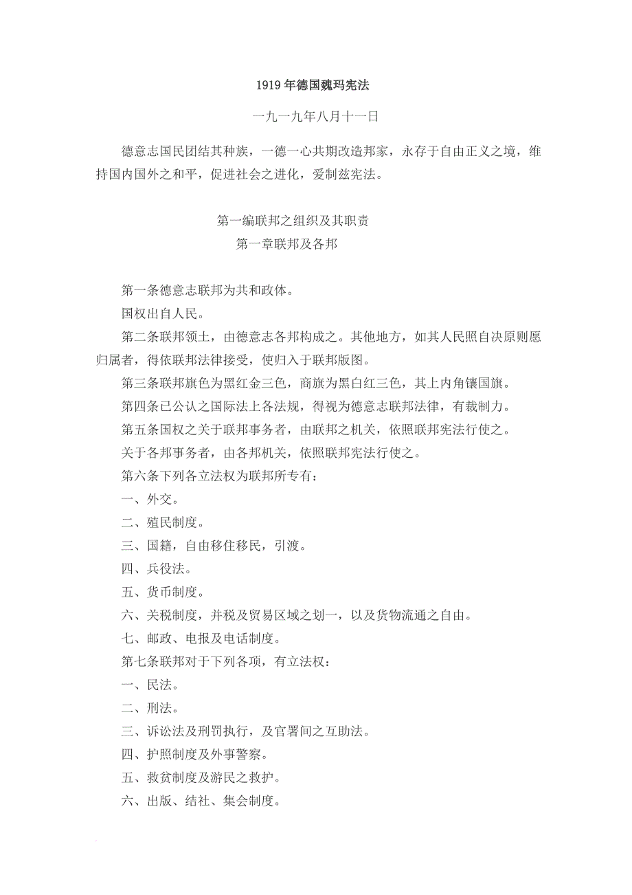 1919年德国魏玛宪法.doc_第1页