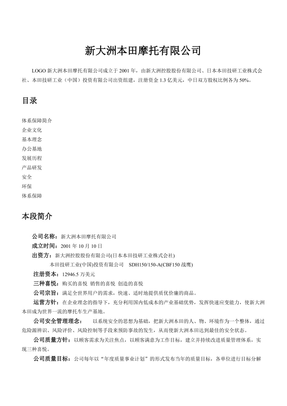 02-新大洲本田摩托有限公司_第1页
