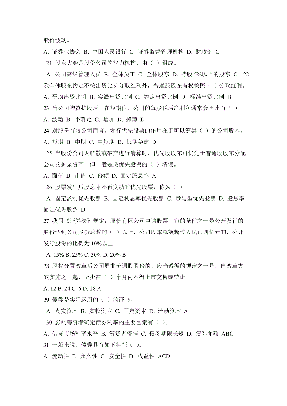 2011年3月证券从业基础考题附答案_第3页