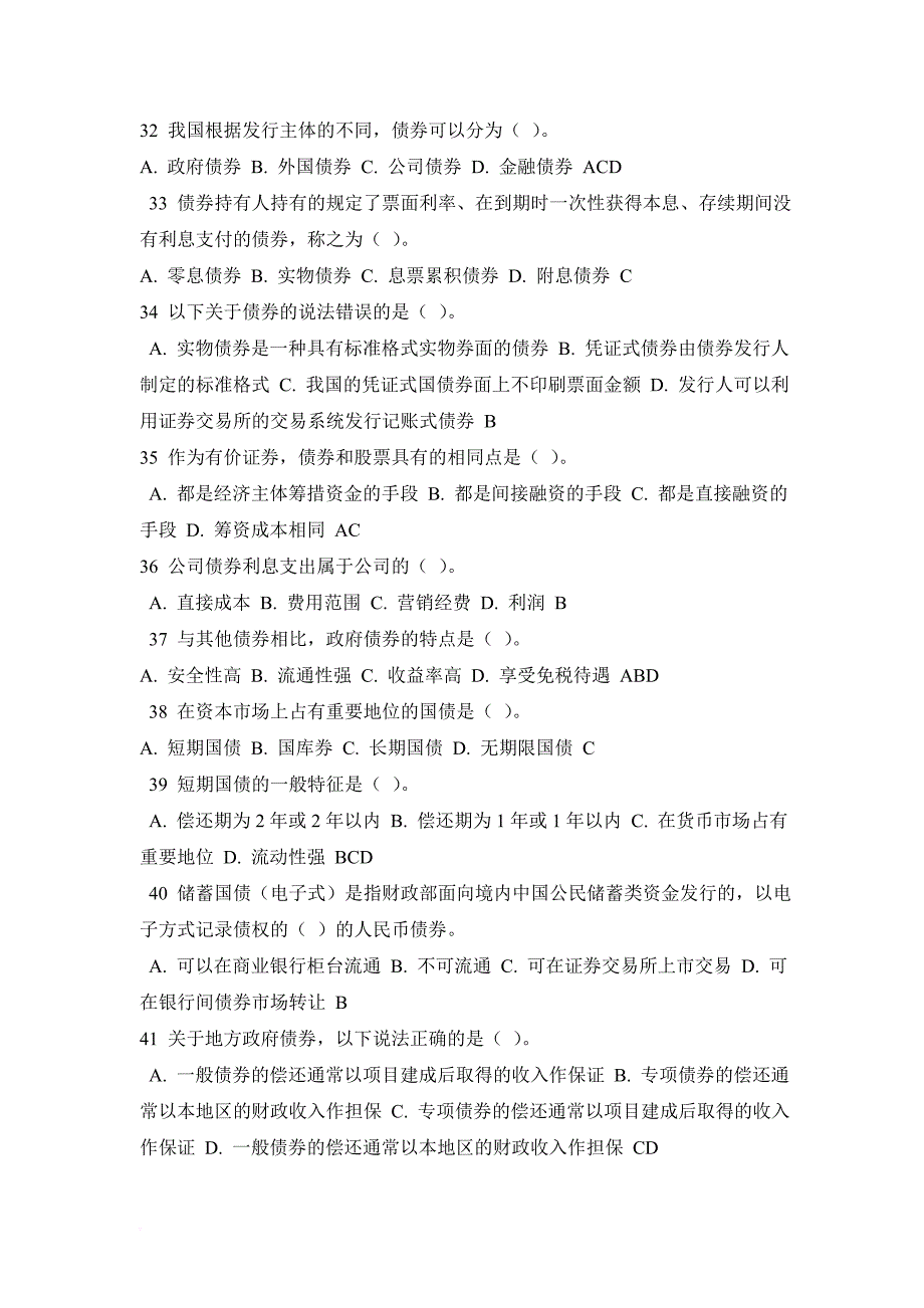 2011年3月证券从业基础考题附答案_第4页