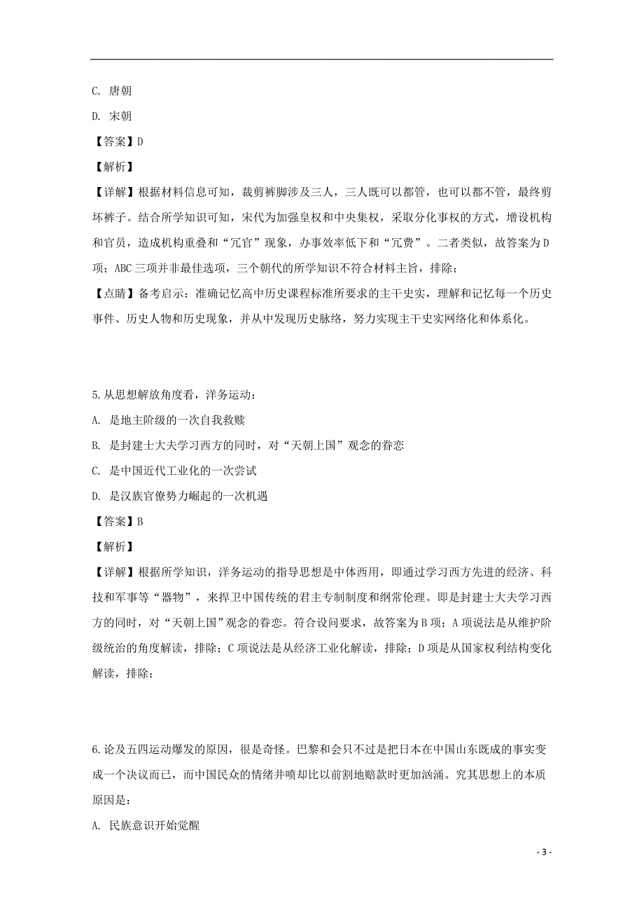 贵州省2019届高三历史第六次模拟考试试题（含解析）_第3页