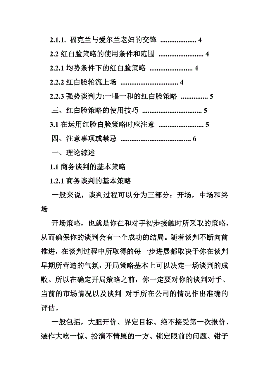 有关商务谈判策略论文的题目_第2页