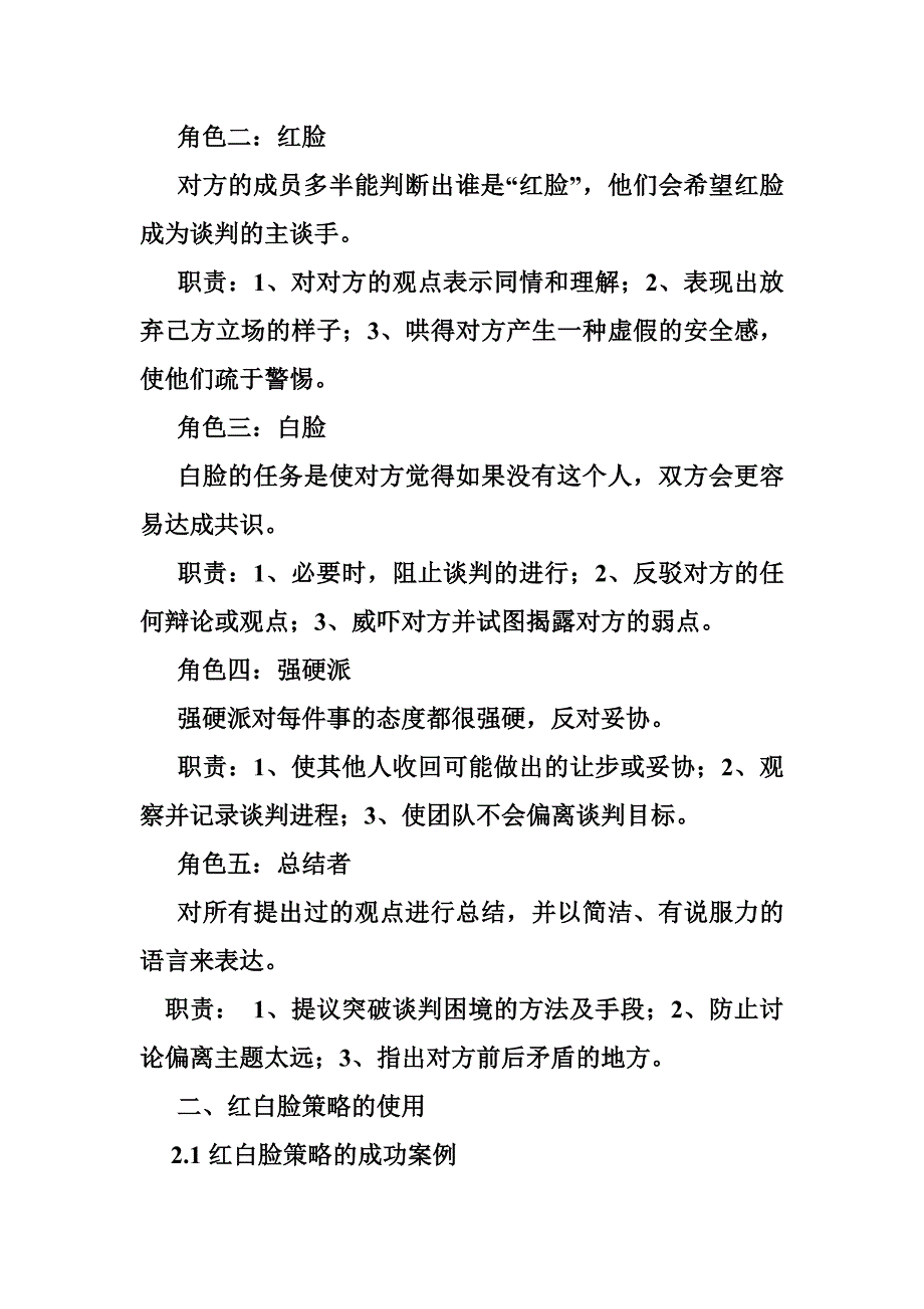 有关商务谈判策略论文的题目_第4页