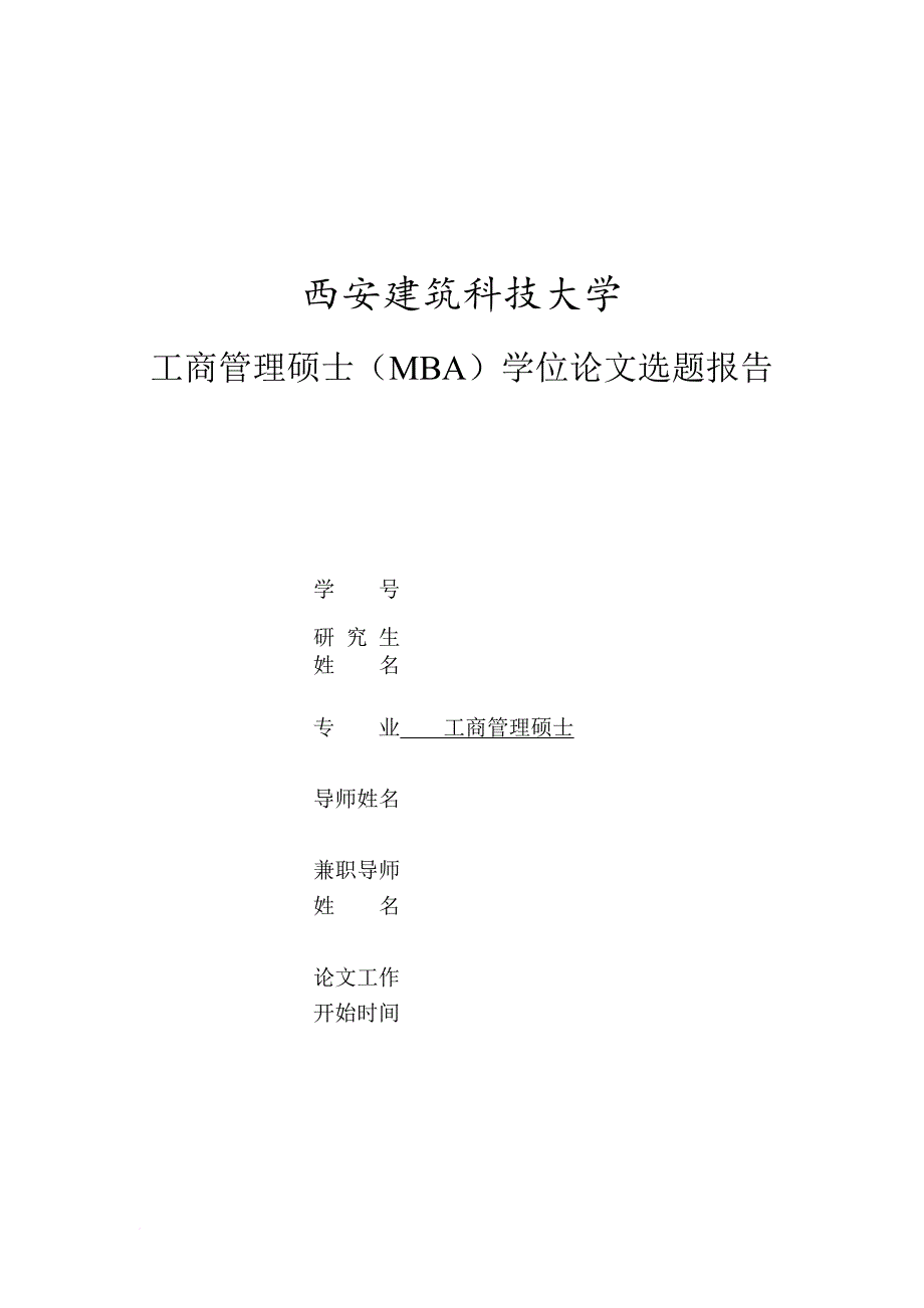 -基于4p营销理论下的房地产市场营销策略研究2017.3.17_第1页