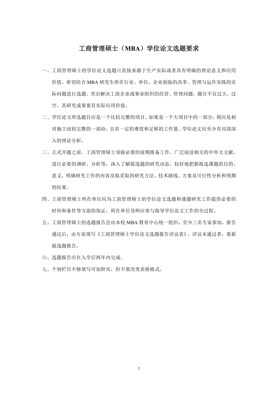 -基于4p营销理论下的房地产市场营销策略研究2017.3.17_第2页