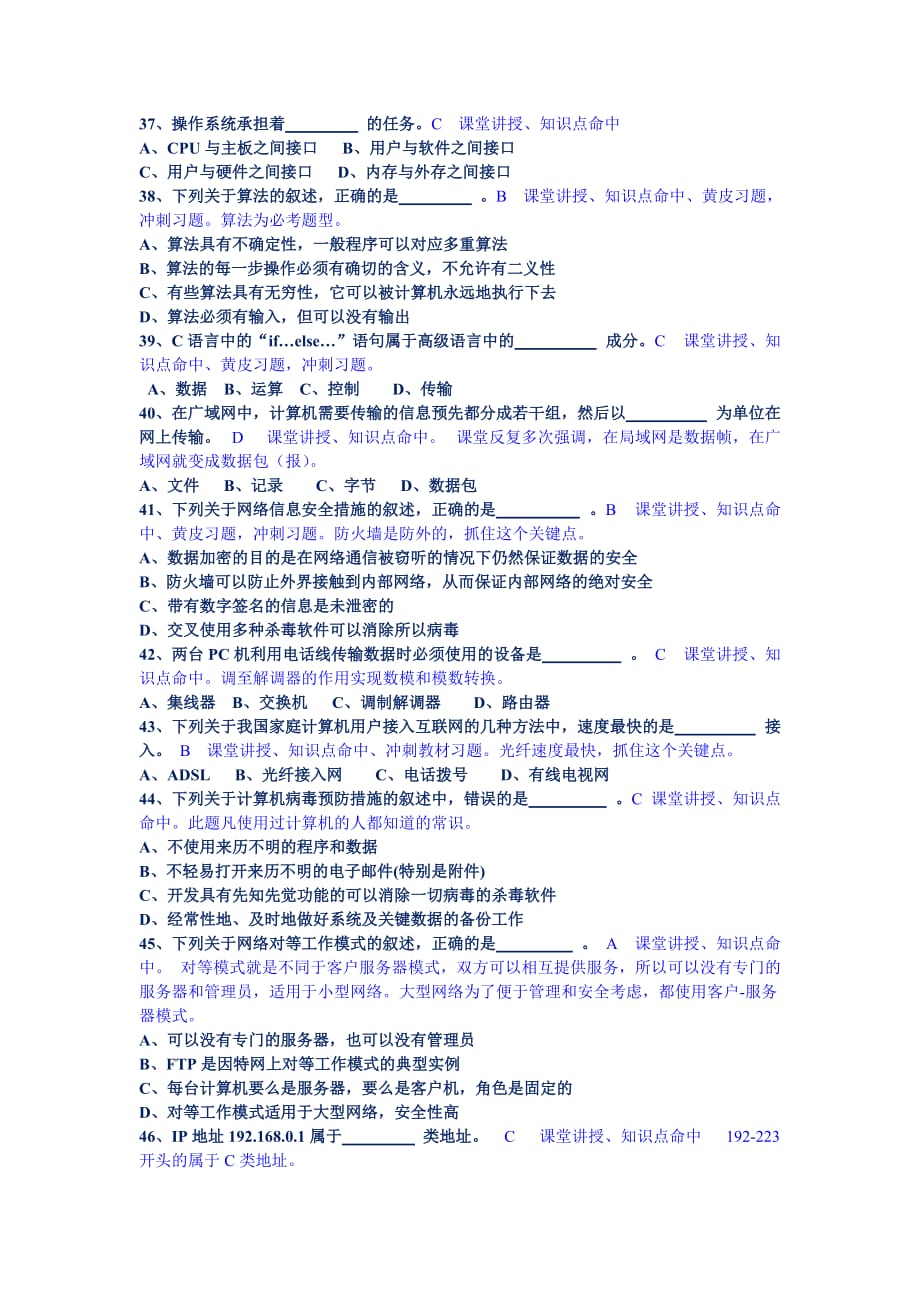 2012年江苏专转本考试计算机试卷(大三)_第4页