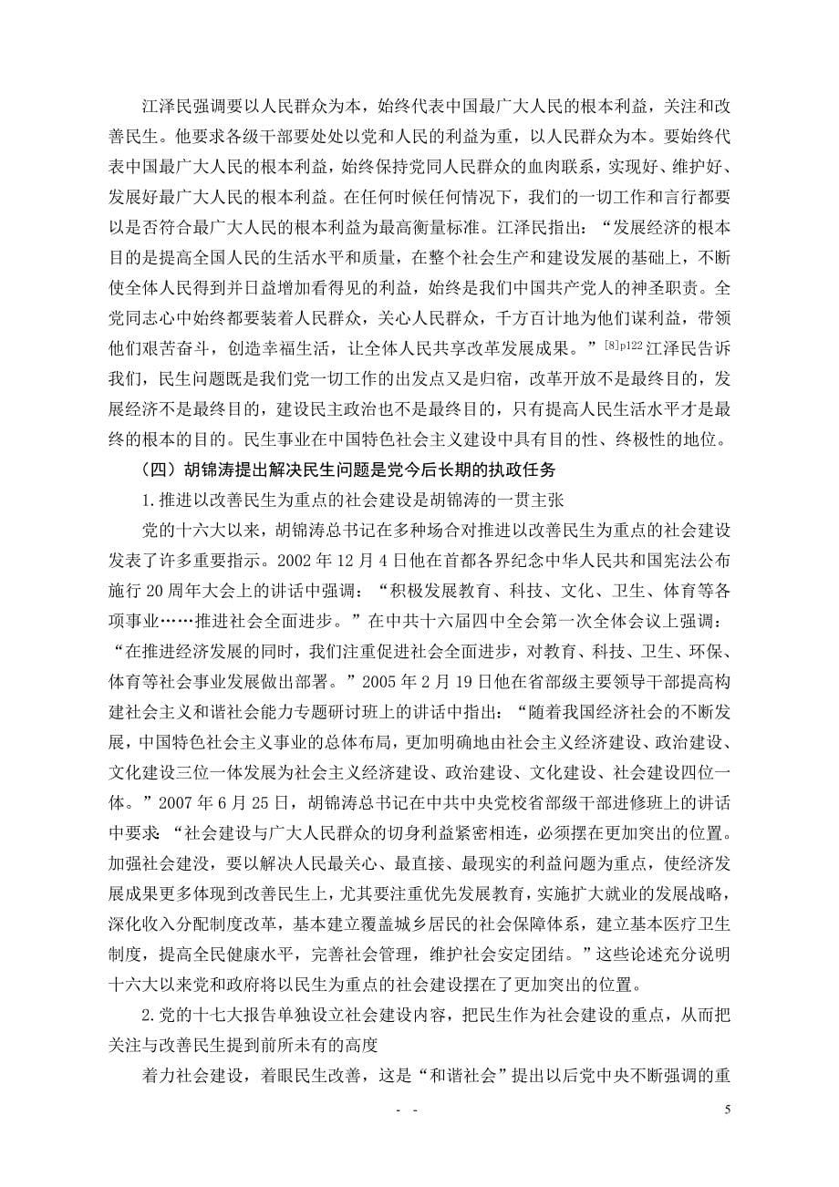 2010-届学生-范文_第5页