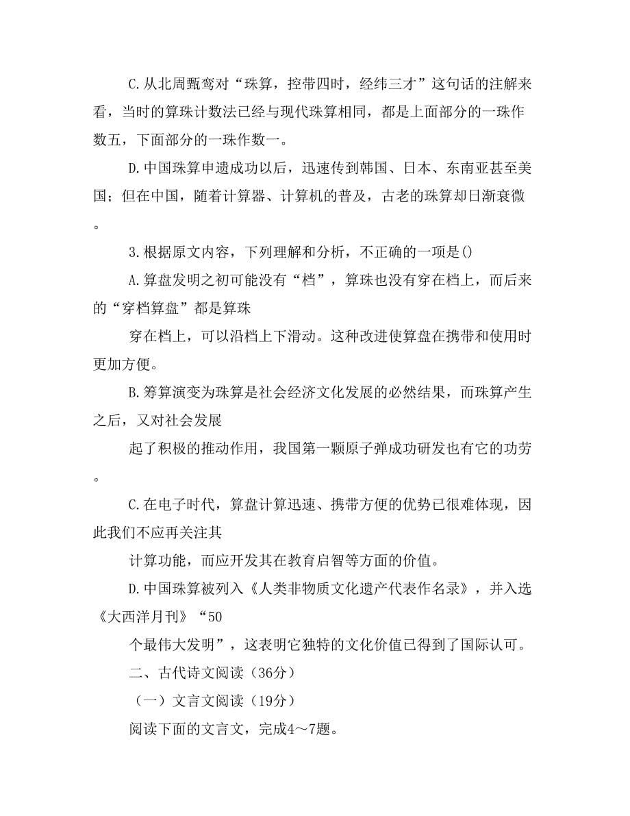 中国珠算是以算盘为工具进行数字计算的一种方法现代文阅读答案_第5页