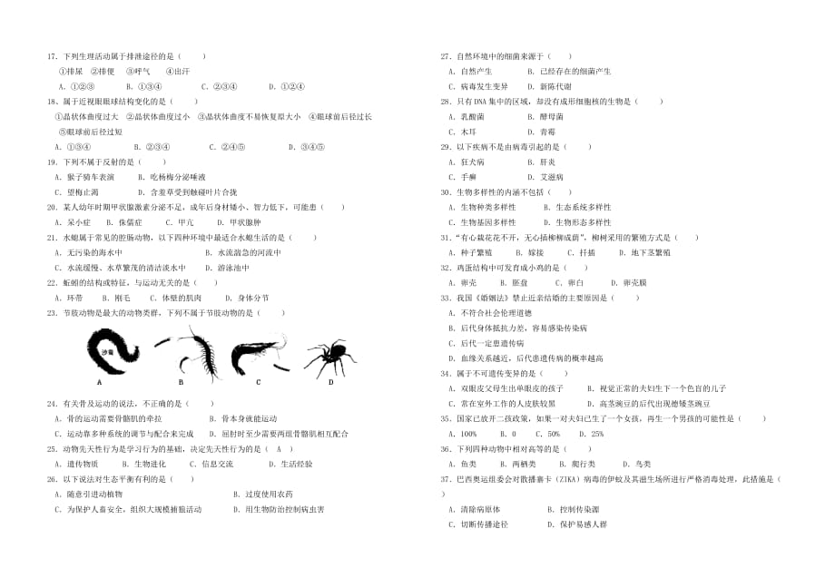 (直接打印)曲靖市2016年初中学业水平测试生物试卷_第2页