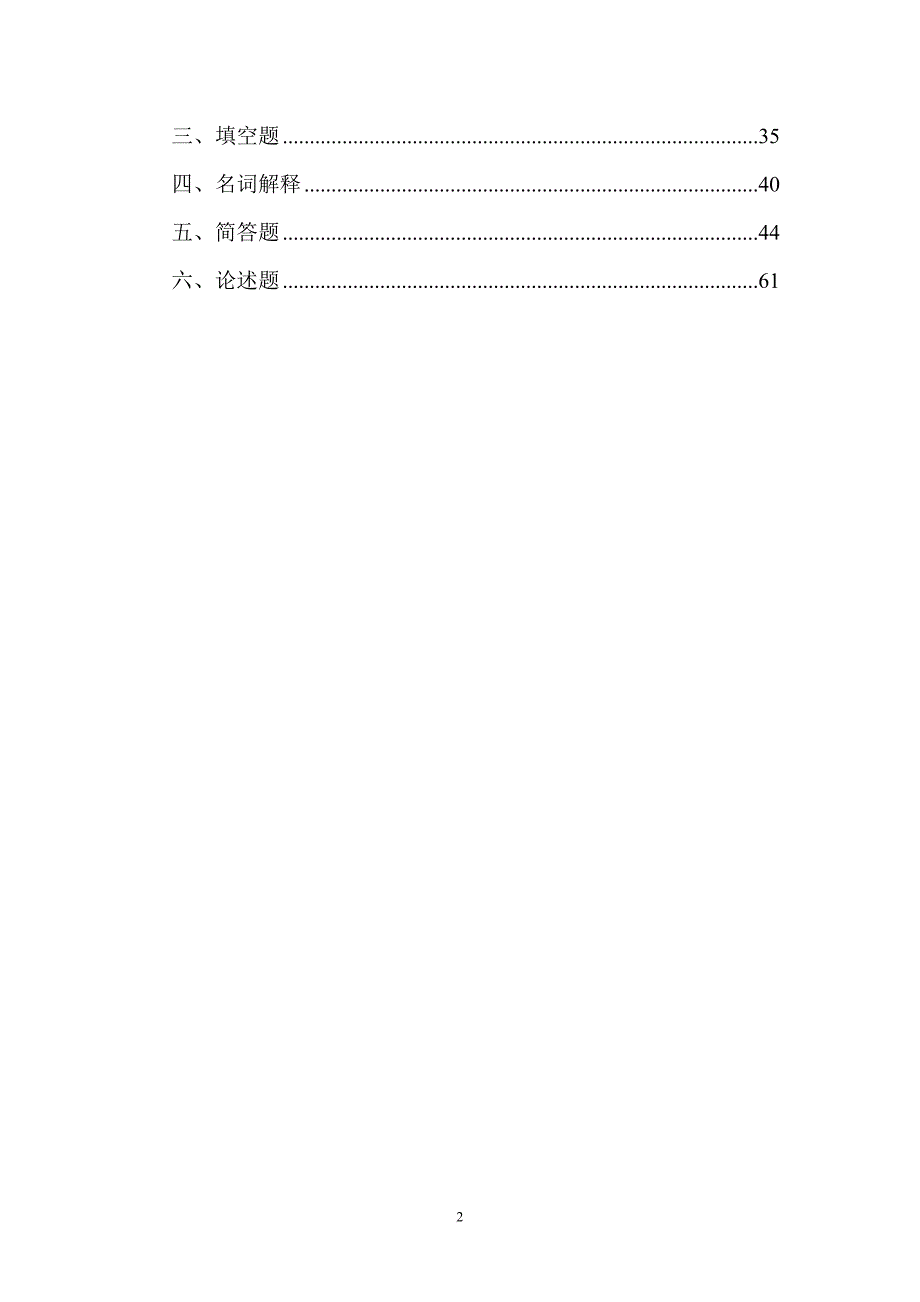 05292—《基本建设财务管理》辅导资料.doc_第4页