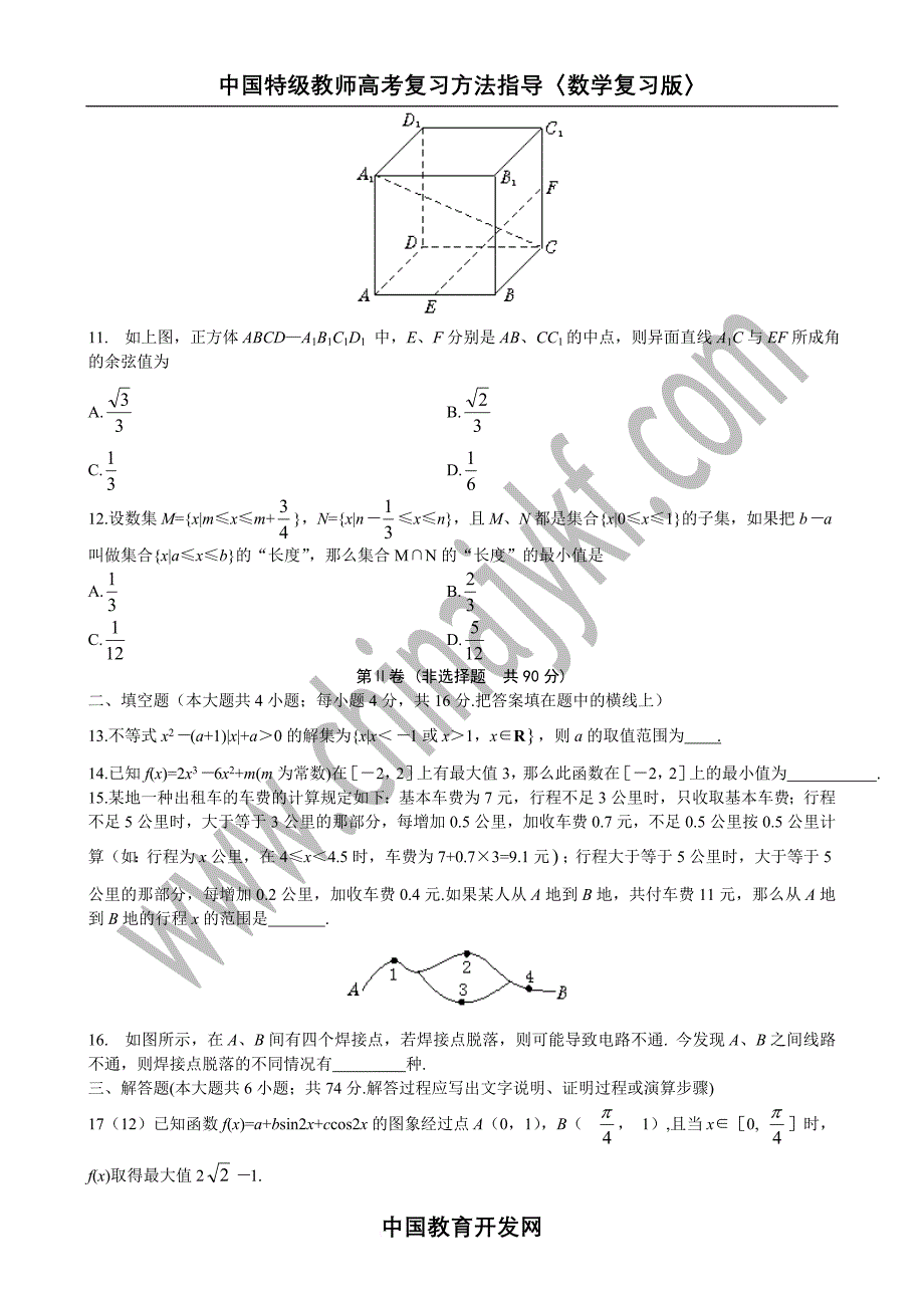 2006届安徽省高三高考模拟试卷_第3页