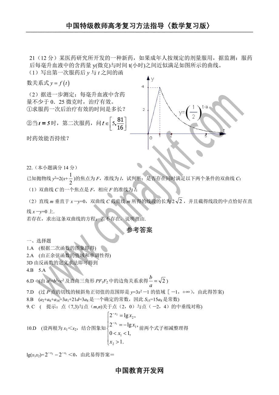 2006届安徽省高三高考模拟试卷_第5页