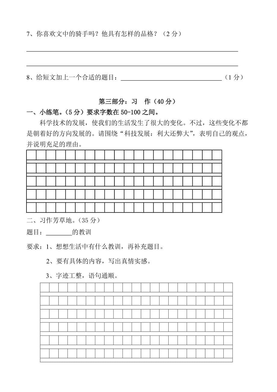 (人教新课标)六年级语文下册第五单元检测卷_第5页