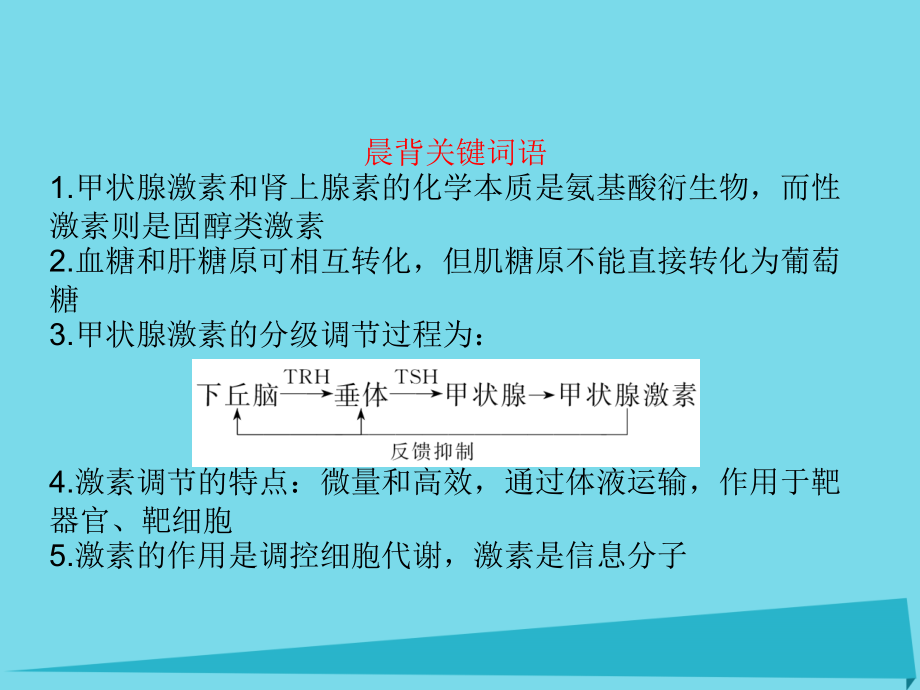 2017年秋高中生物 第二章 动物和人体生命活动的调节 2.2 通过激素的调节课件 新人教版必修3_第3页