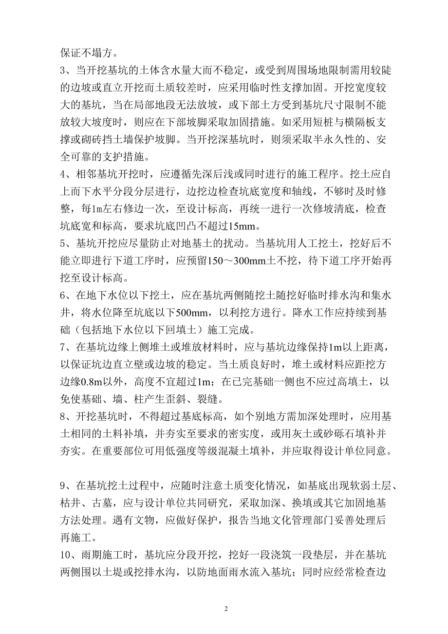 2011-学习资料大全：土方开挖施工方案_第2页