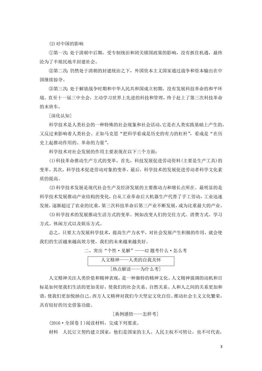 2020版高考历史一轮复习 第十二单元 西方人文精神的起源、发展及近代以来的世界科技文艺单元核心素养提升讲义（含解析）新人教版必修3_第3页