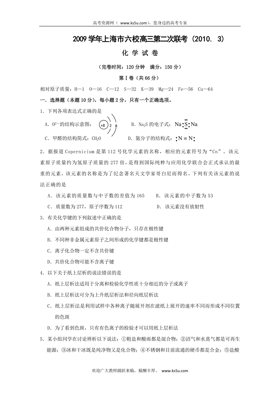 2010届高三化学下册联考测试题3_第1页