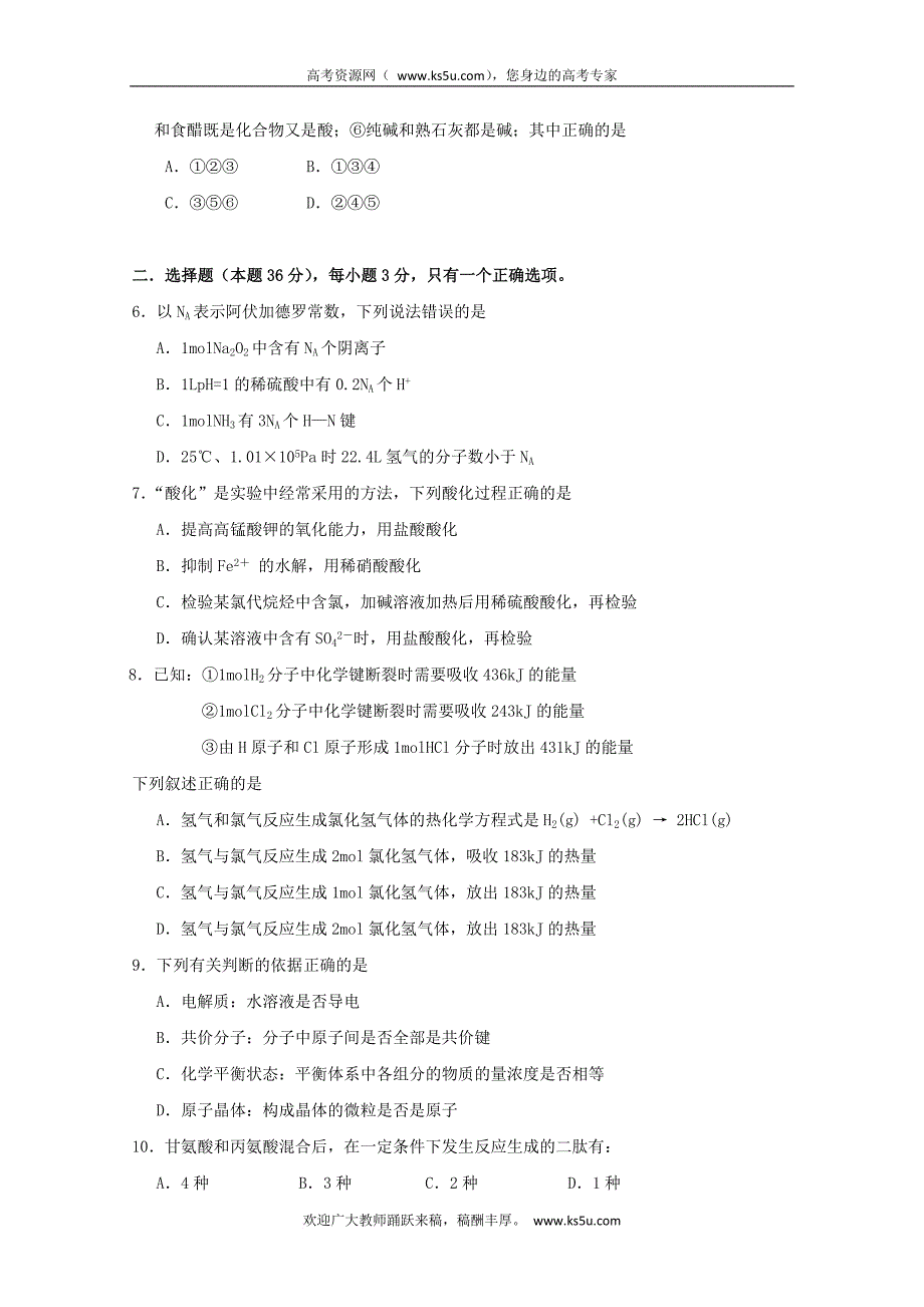 2010届高三化学下册联考测试题3_第2页