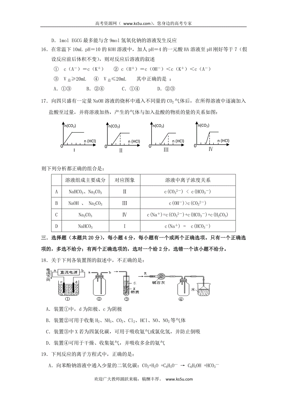 2010届高三化学下册联考测试题3_第4页