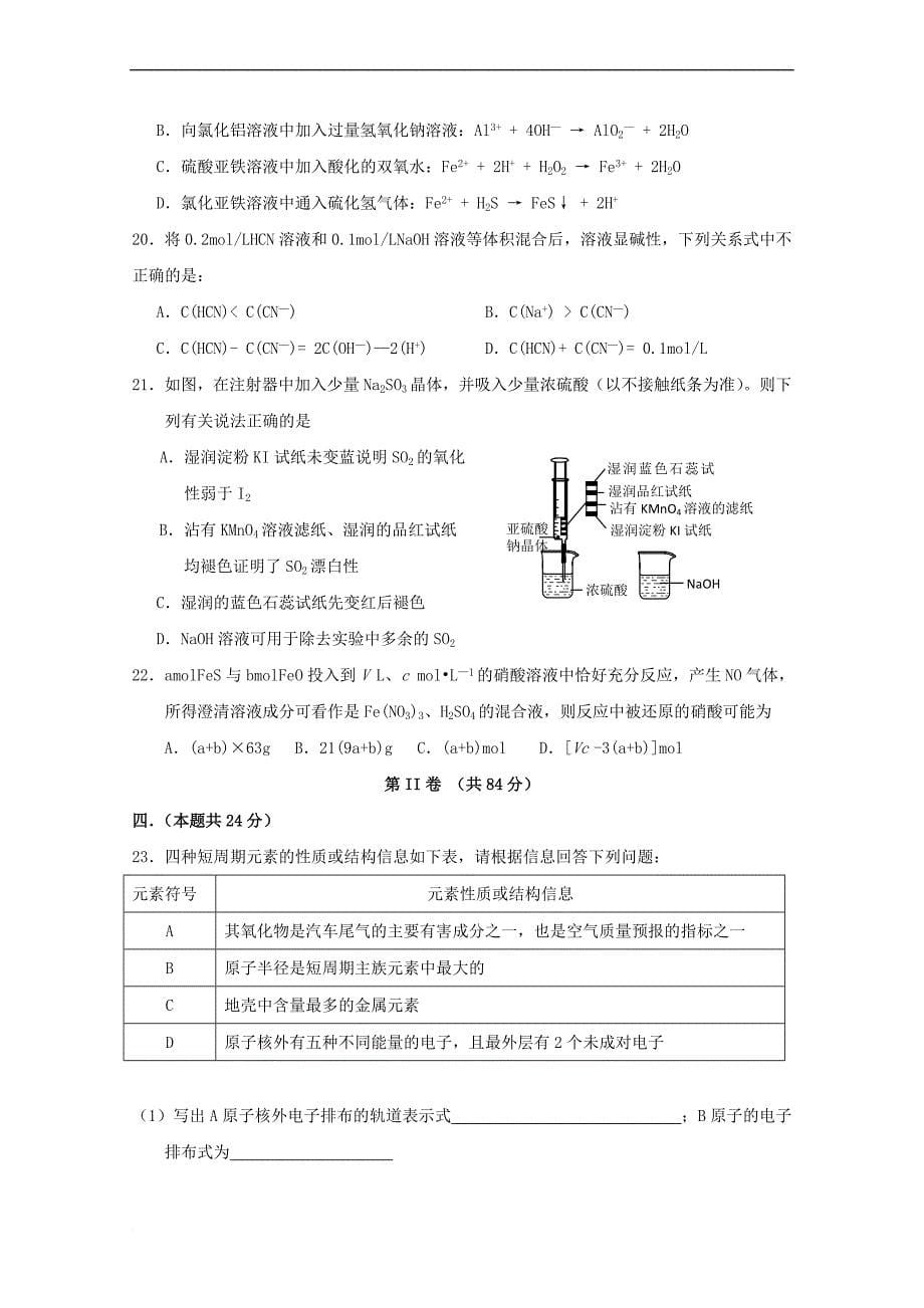 2010届高三化学下册联考测试题3_第5页