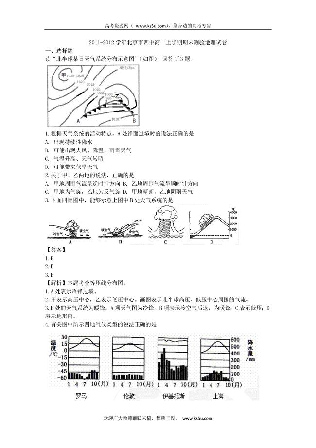 2011-2012学年北京市四中高一上学期期末测验地理试卷及答案