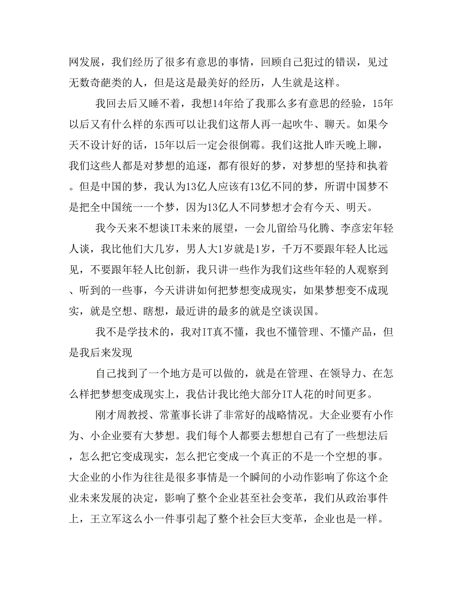 2019年马云演讲励志演讲稿_第2页