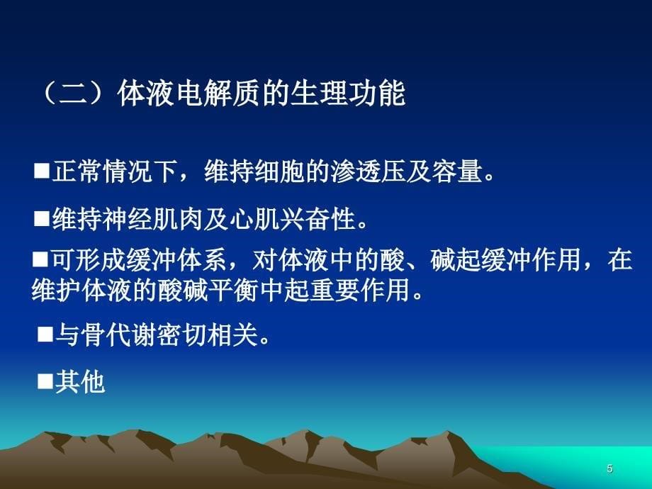 专11钠、钾、氯与微量元素检验_第5页