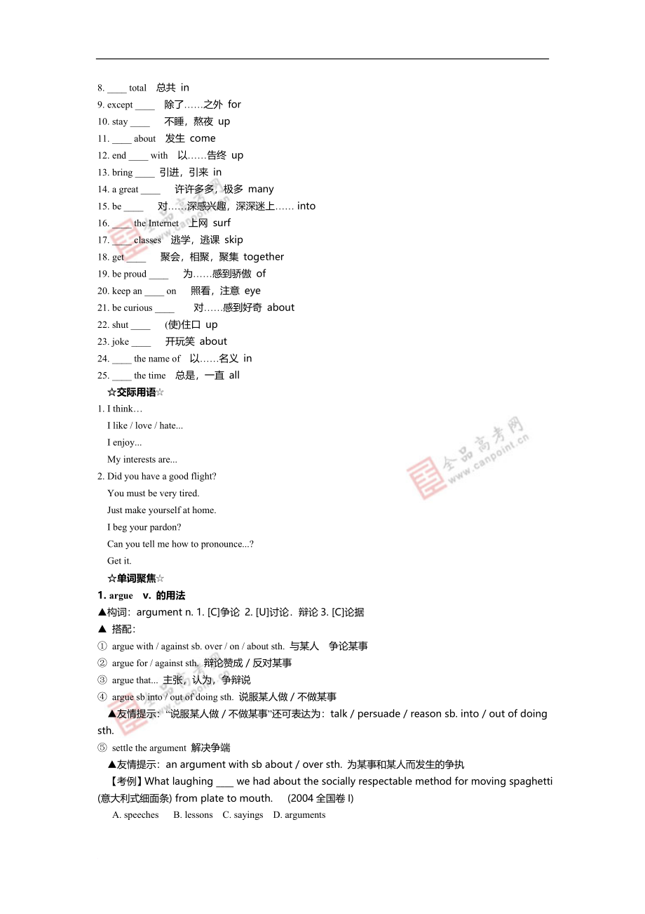 2011届高三英语人教版第一册一轮复习精品教案1-doc_第2页