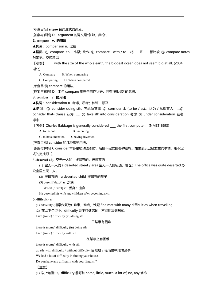 2011届高三英语人教版第一册一轮复习精品教案1-doc_第3页