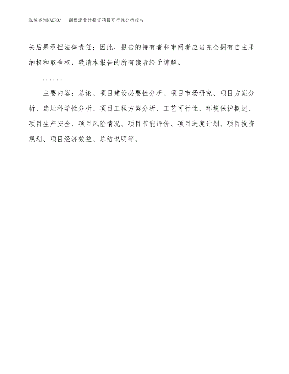 刮板流量计投资项目可行性分析报告word可编辑.docx_第3页