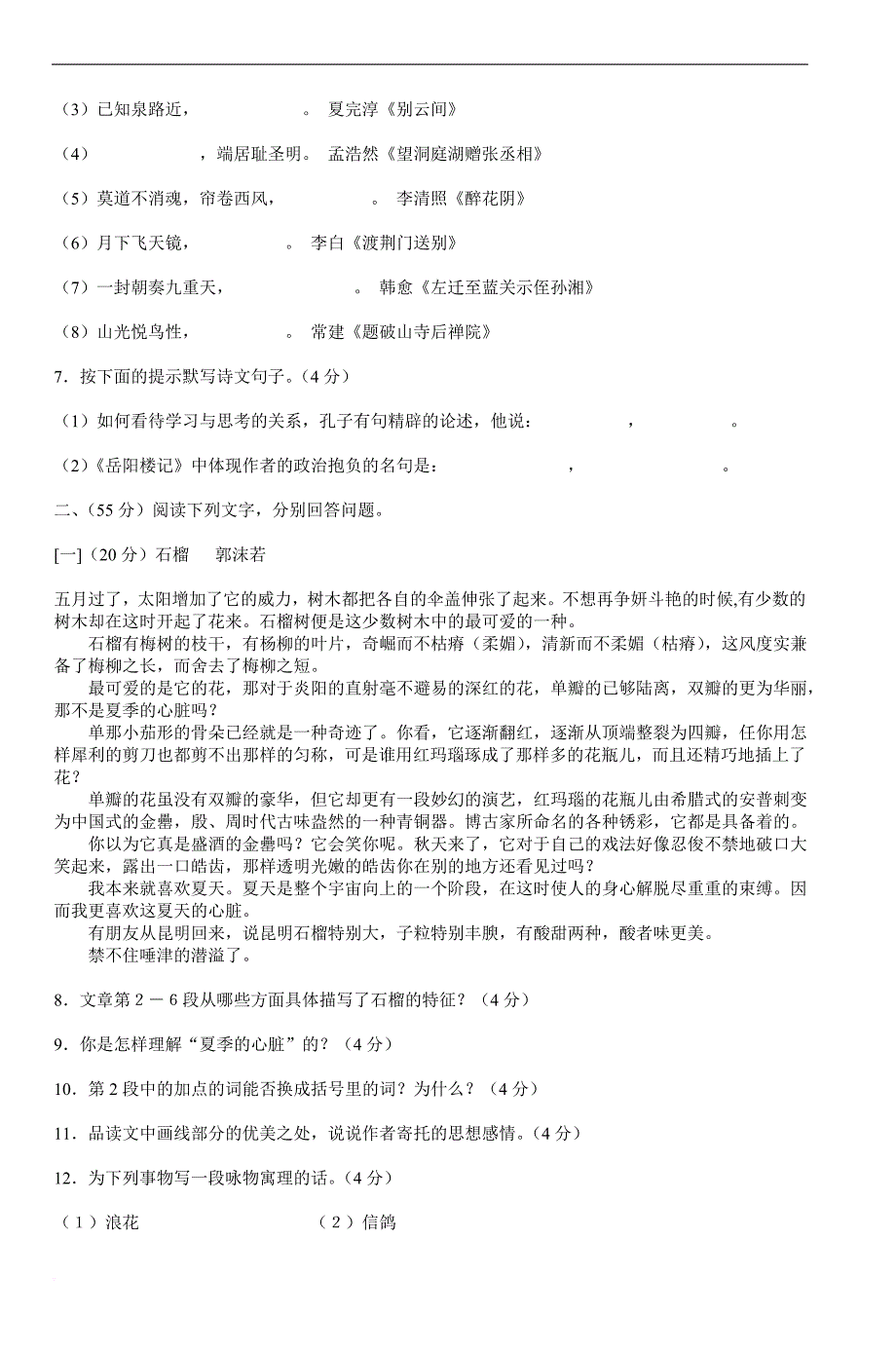 2006年通州市中考模拟测试语文试题-3_第2页