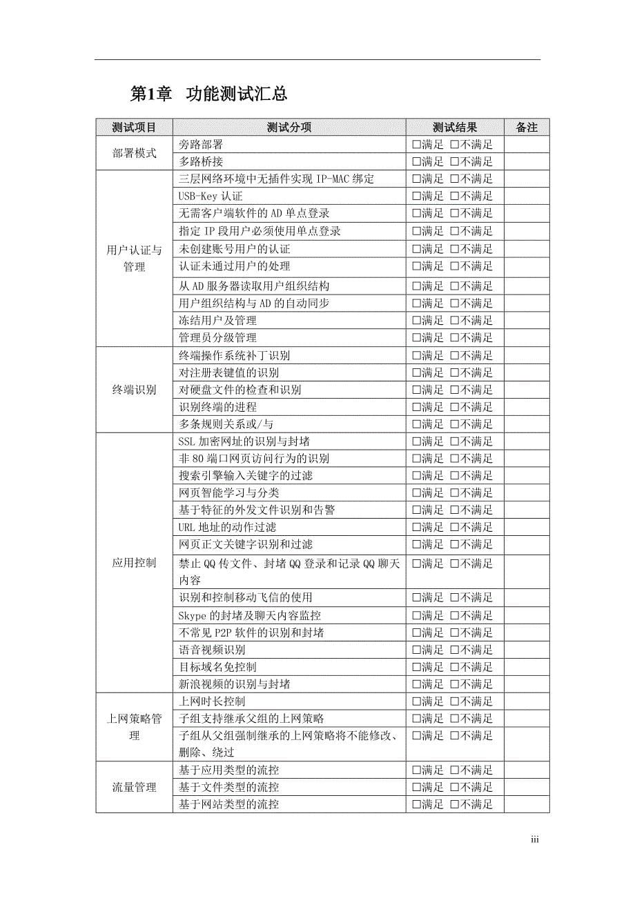 -上网行为管理测试方案_第5页