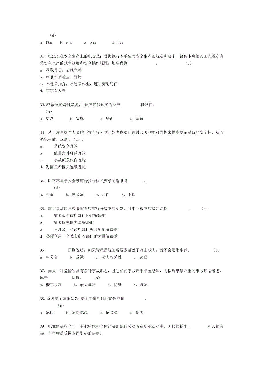 2006年全国注册安全工程师执业资格统一考试安全生产管理_第4页