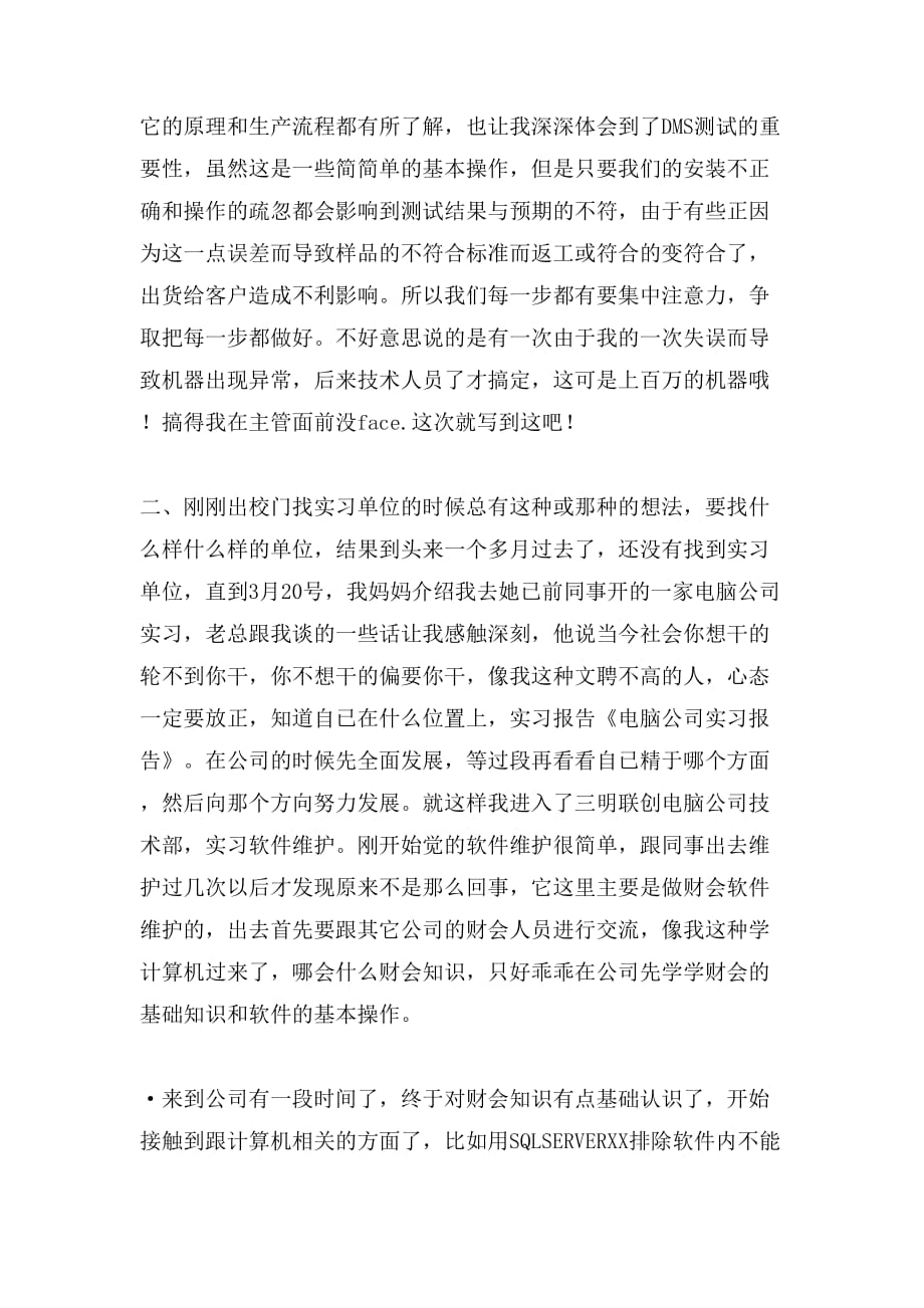 精选电脑公司实习报告范文_第2页