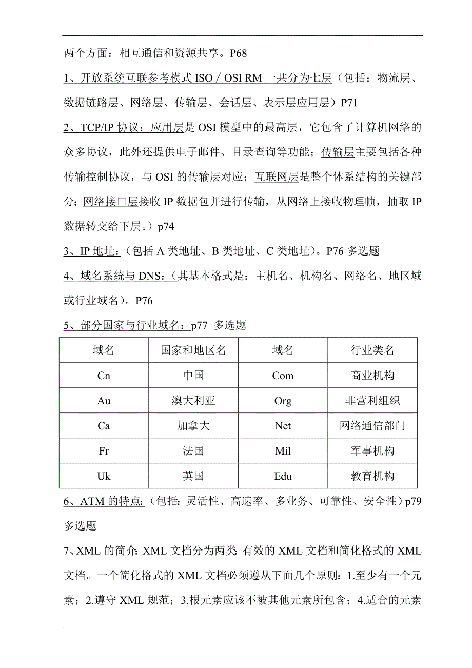 (自考现代企业管理)电子商务营运管理2018年10月份考前总复习.doc_第4页