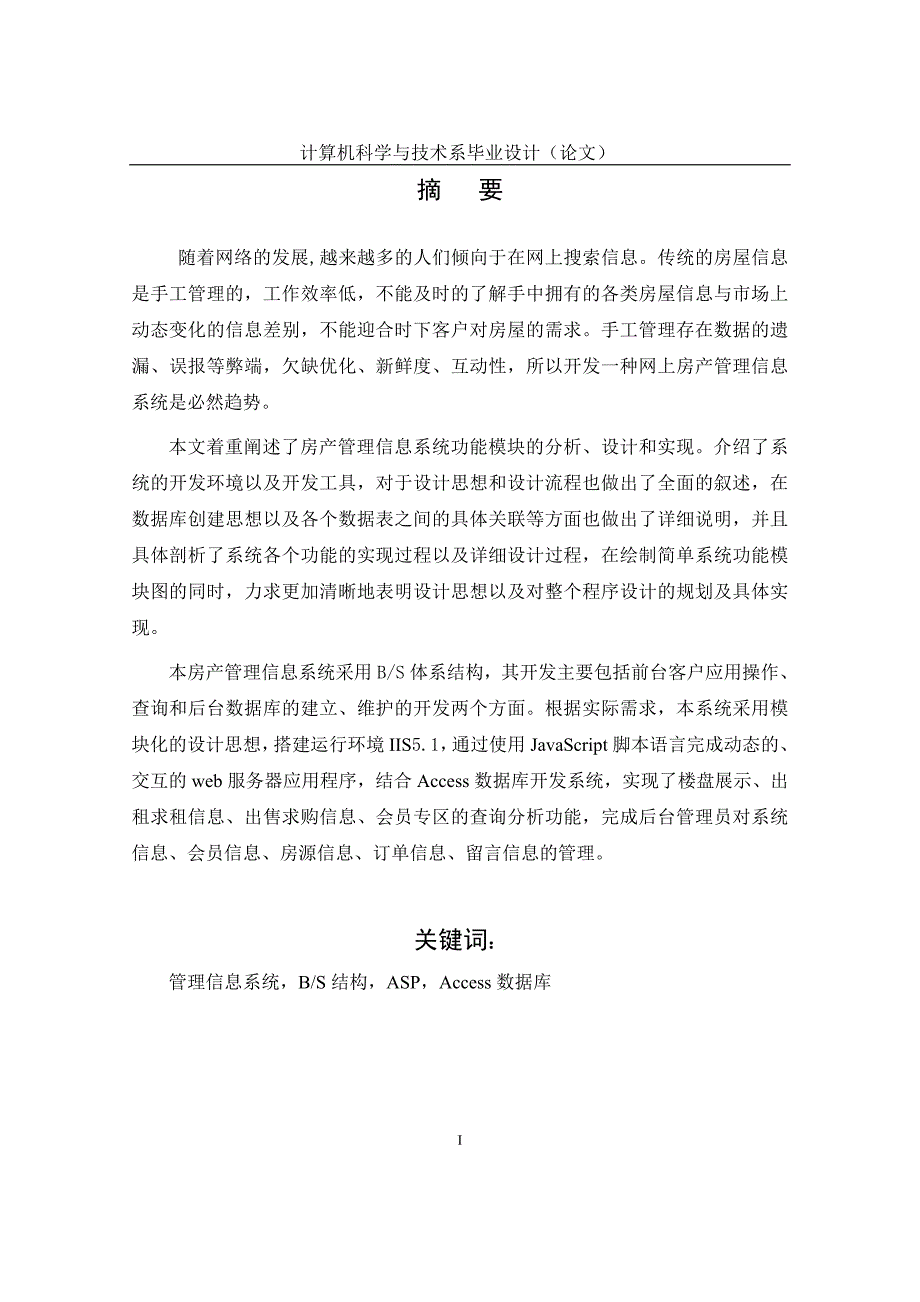 基于asp的房产管理信息系统的设计与实现_第2页