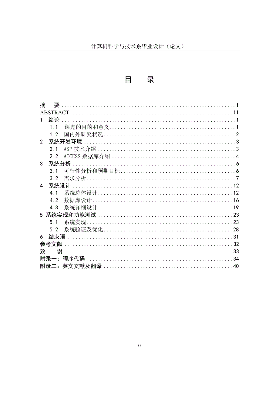 基于asp的房产管理信息系统的设计与实现_第4页