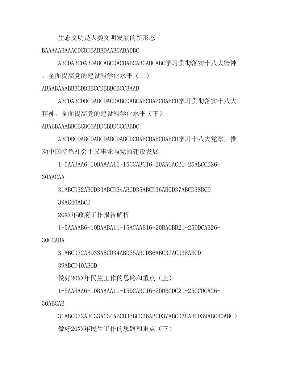 年兵团干部在线学习平台丝绸之路经济带参考答案_第2页