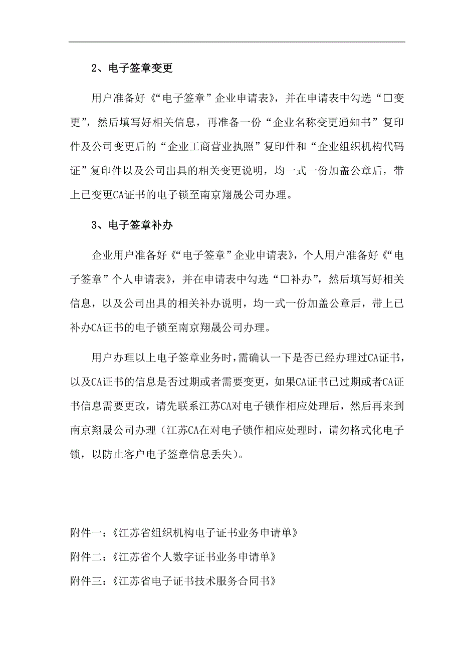 ca锁和电子签章办 理须知_第4页