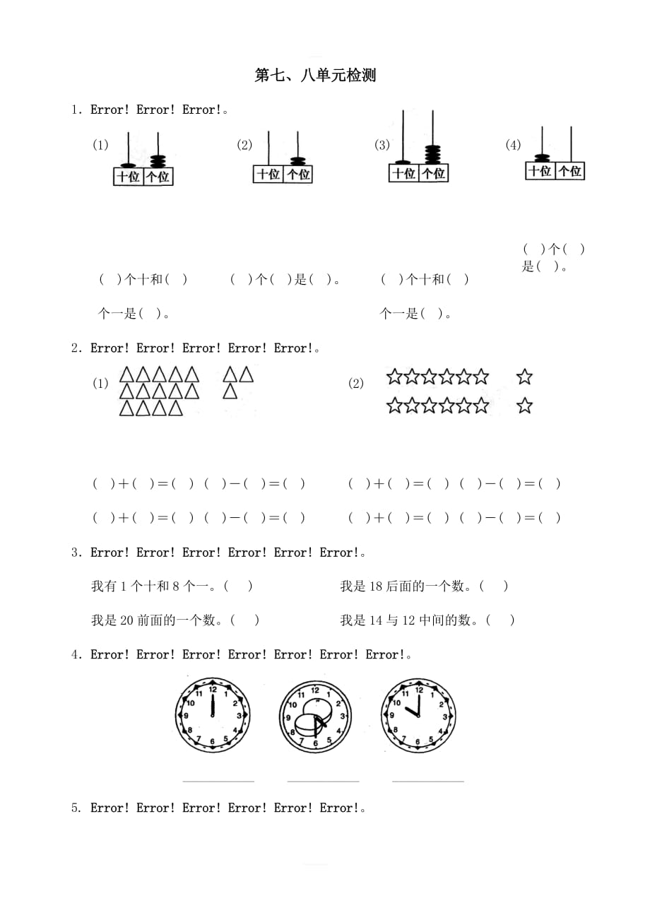 人教版小学一年级数学上册第七八单元测试题A_第1页