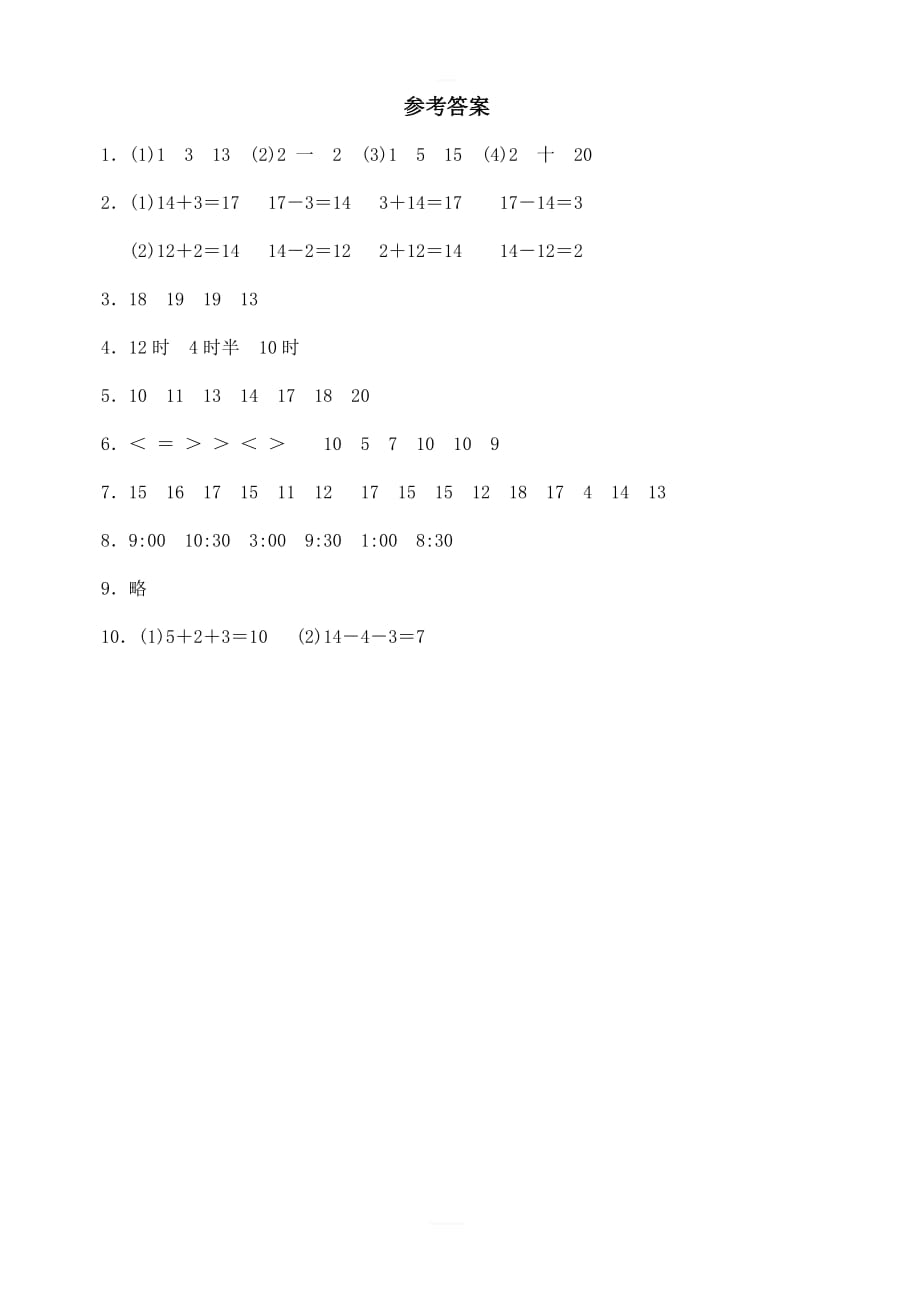 人教版小学一年级数学上册第七八单元测试题A_第4页