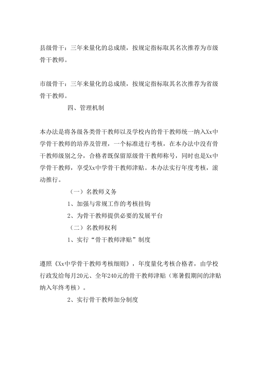 名教师管理实施方案_第2页