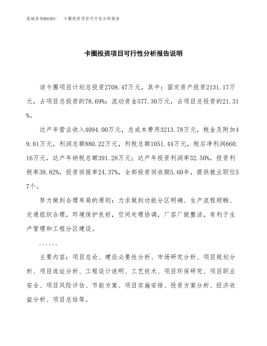 卡圈投资项目可行性分析报告word可编辑.docx_第2页